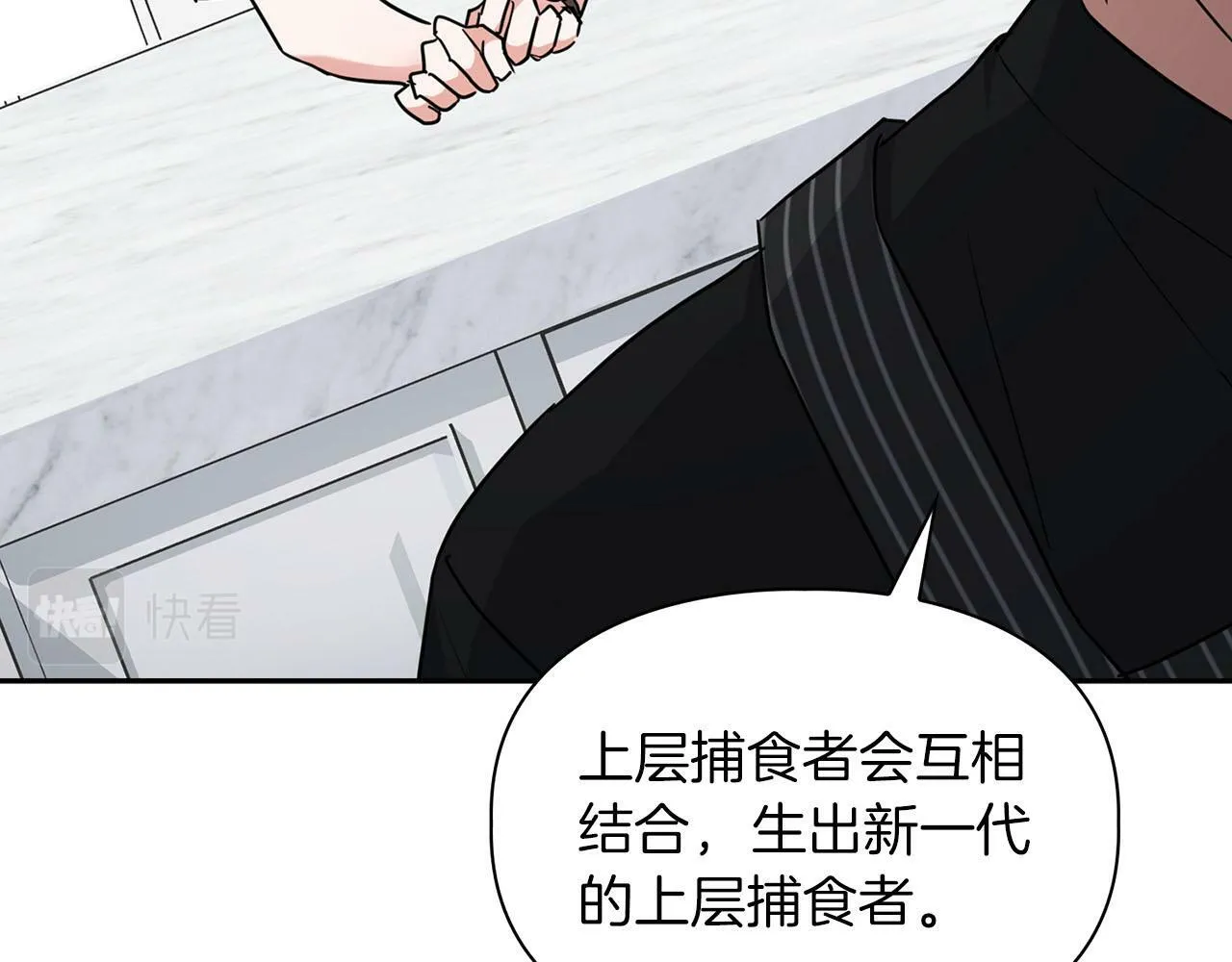 第43话 食物链 第46页