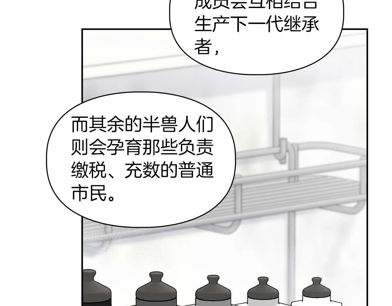 第43话 食物链 第49页
