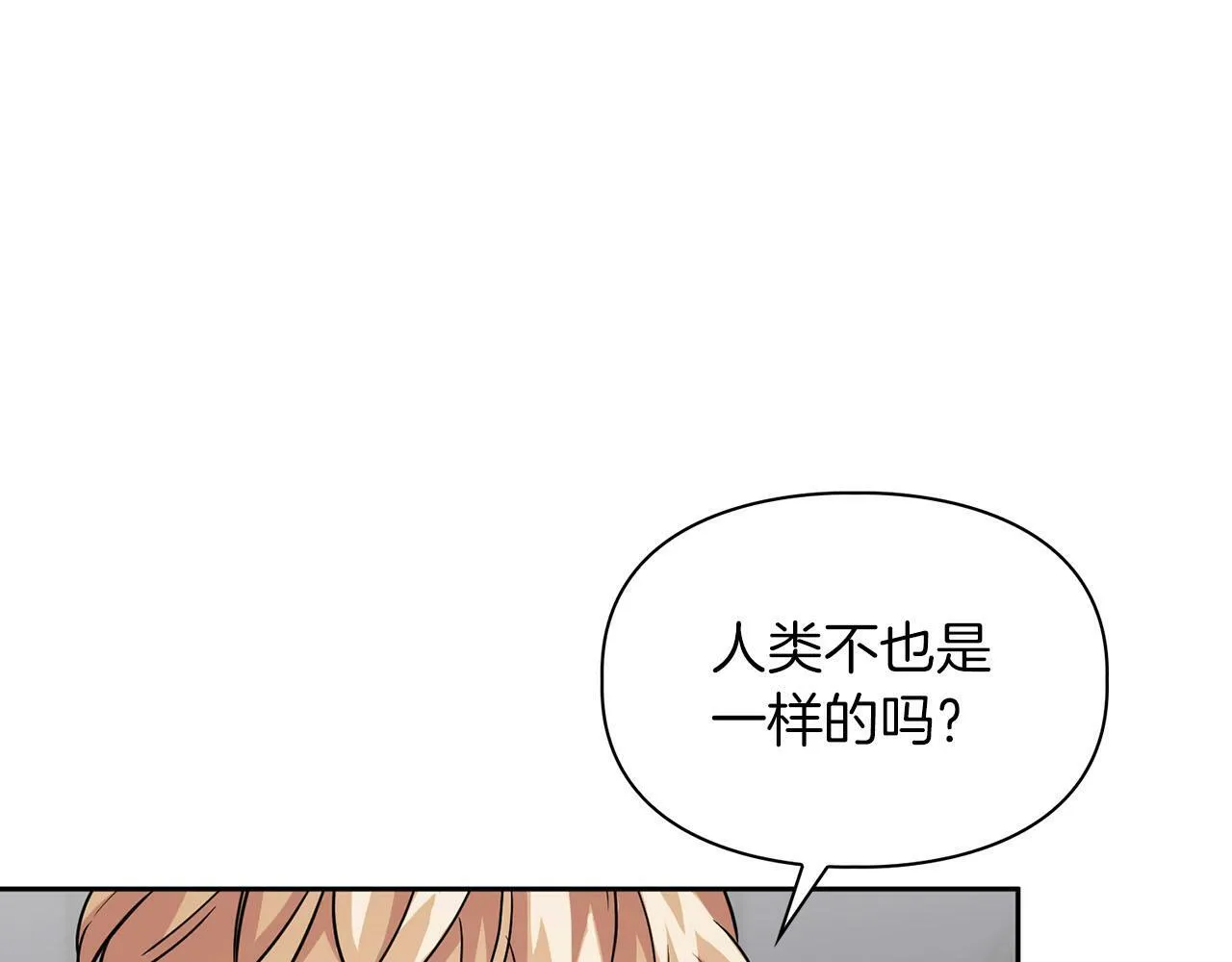 第43话 食物链 第51页