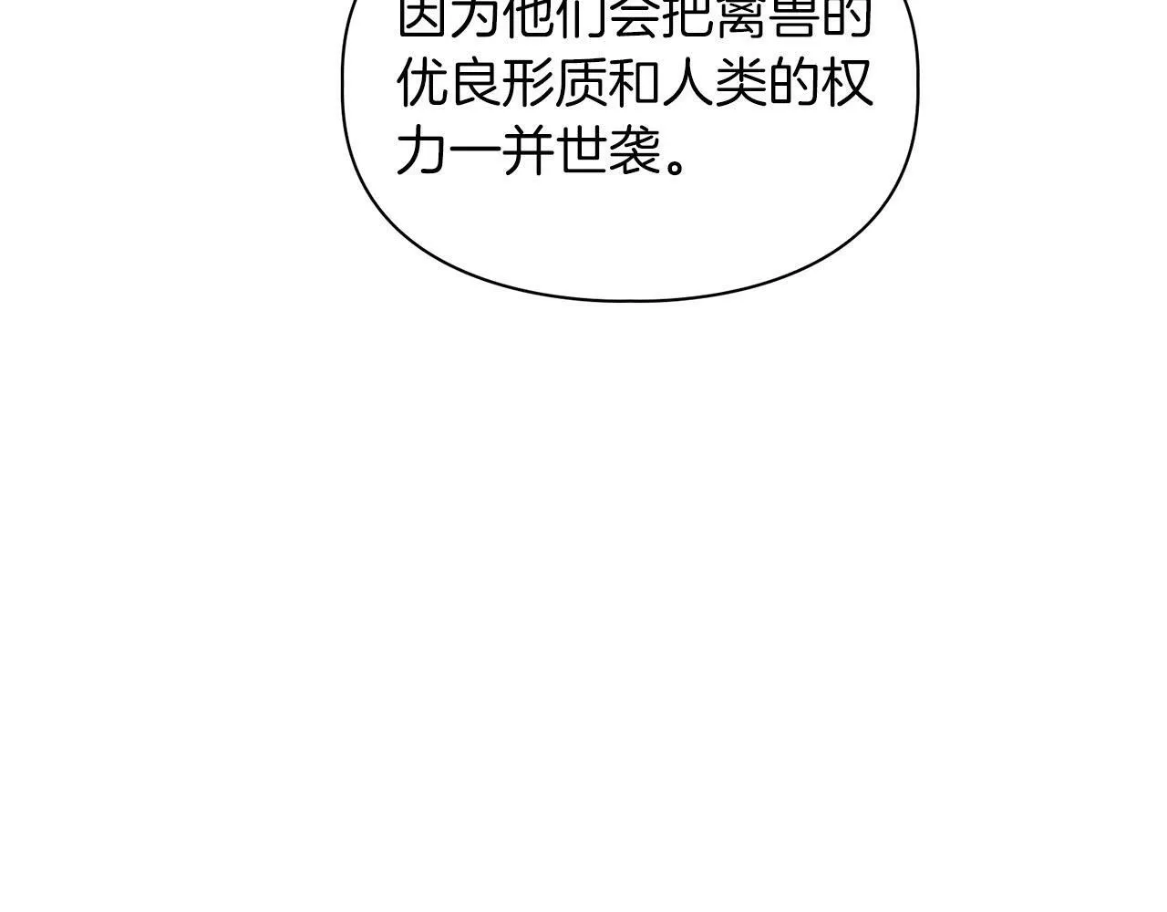 第43话 食物链 第55页