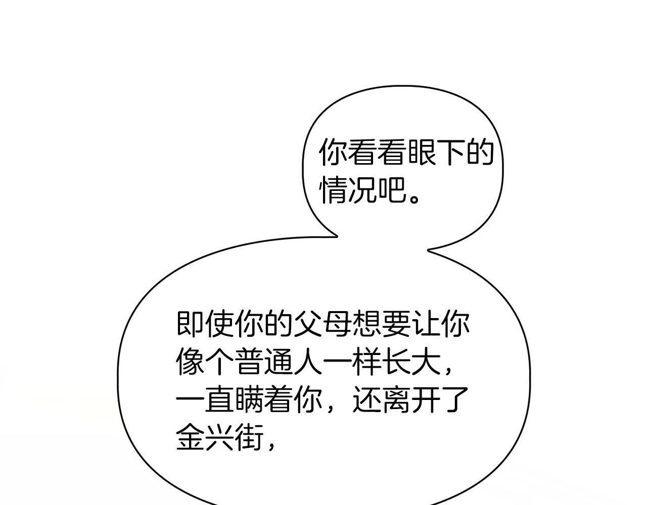 第43话 食物链 第56页