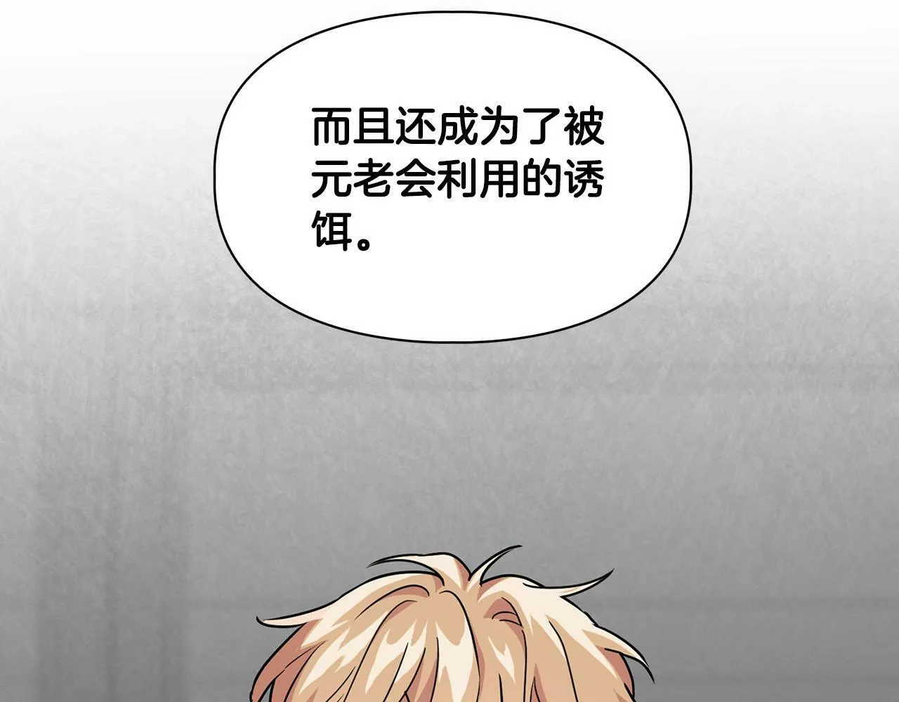 第43话 食物链 第60页