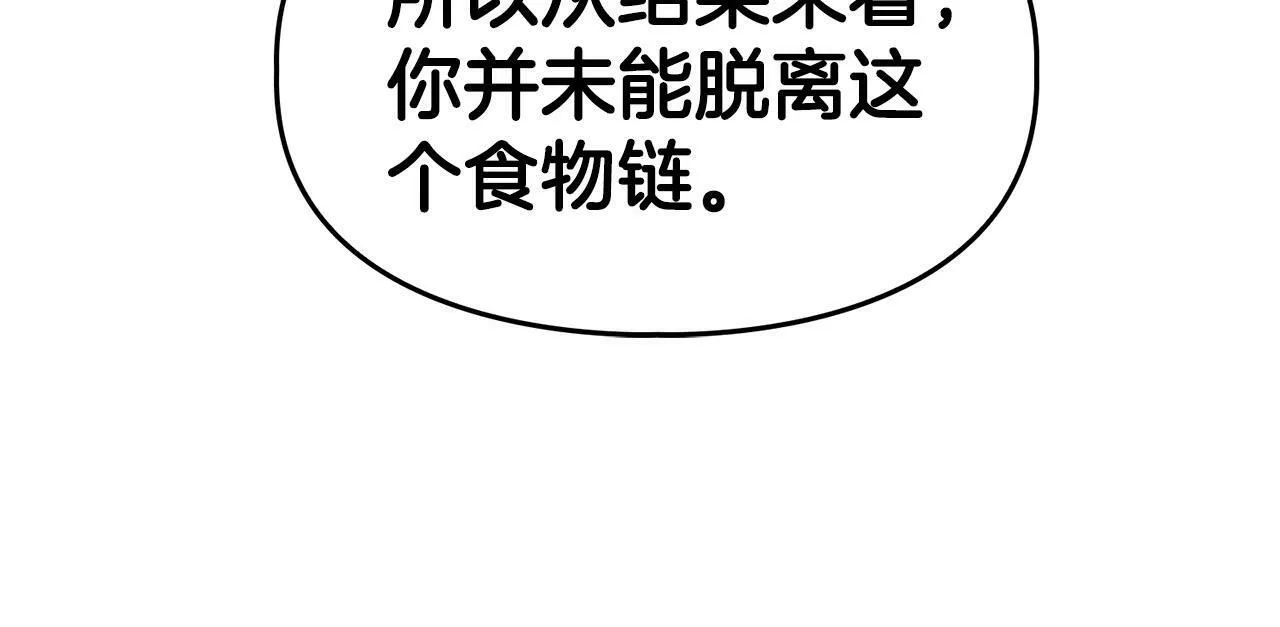 第43话 食物链 第63页