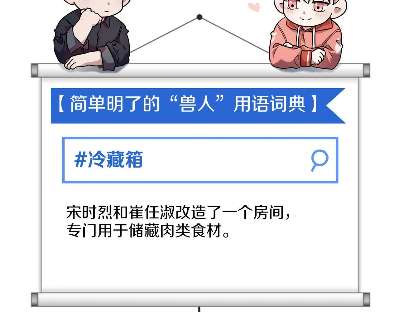 第43话 食物链 第110页