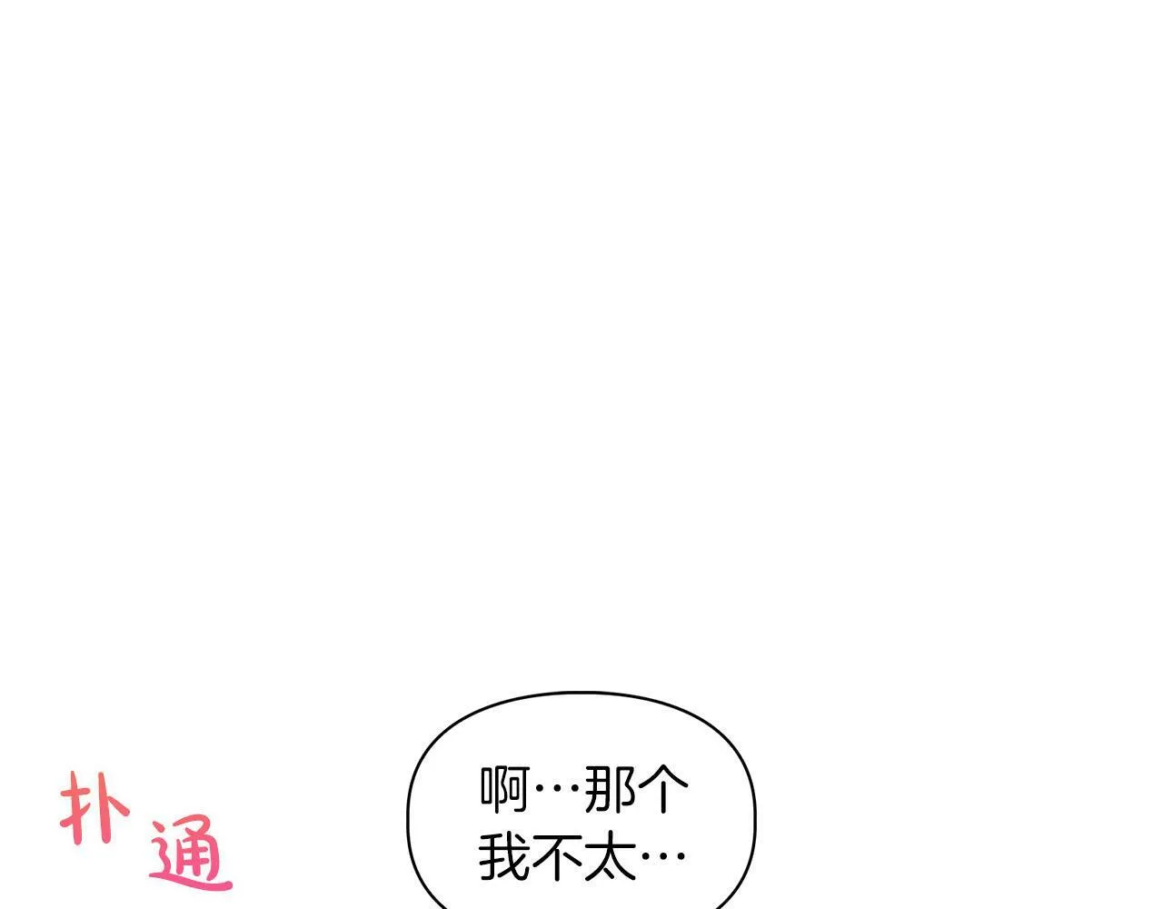 第14话 警铃大作 第84页