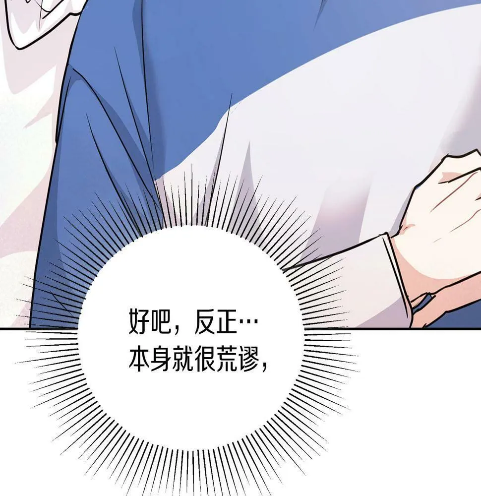 第7话 我该怎么面对他！ 第12页