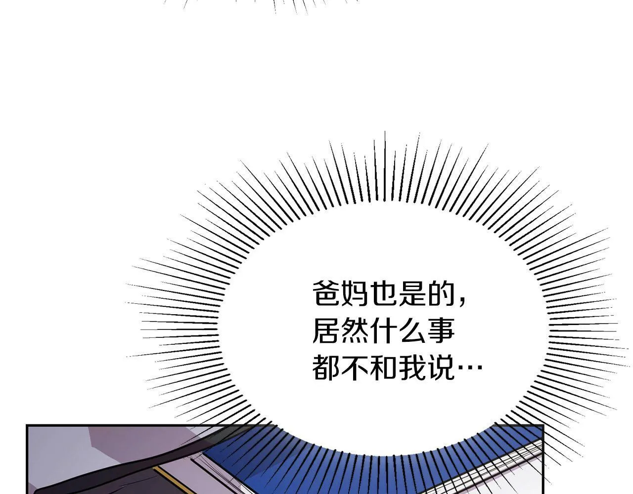 第7话 我该怎么面对他！ 第13页