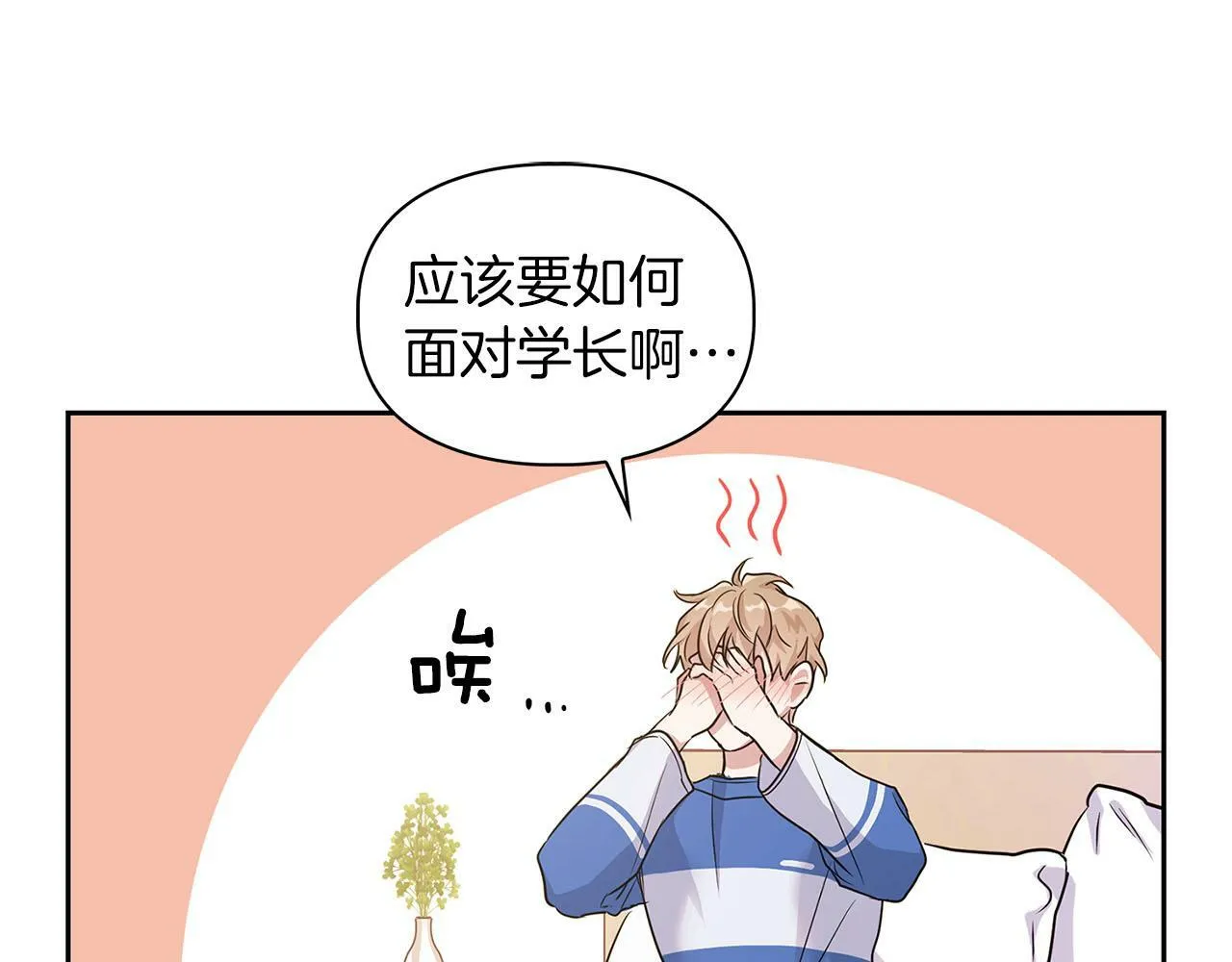第7话 我该怎么面对他！ 第19页
