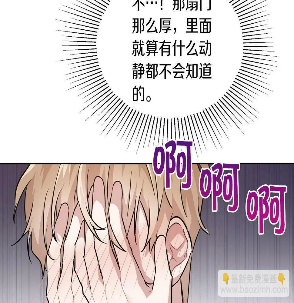 第7话 我该怎么面对他！ 第21页