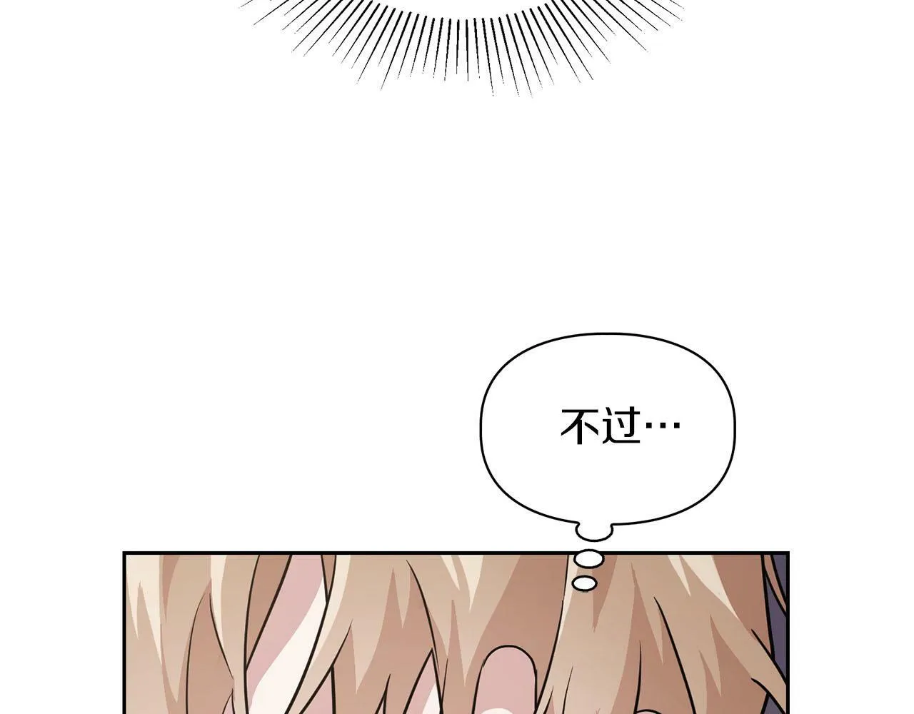 第7话 我该怎么面对他！ 第23页