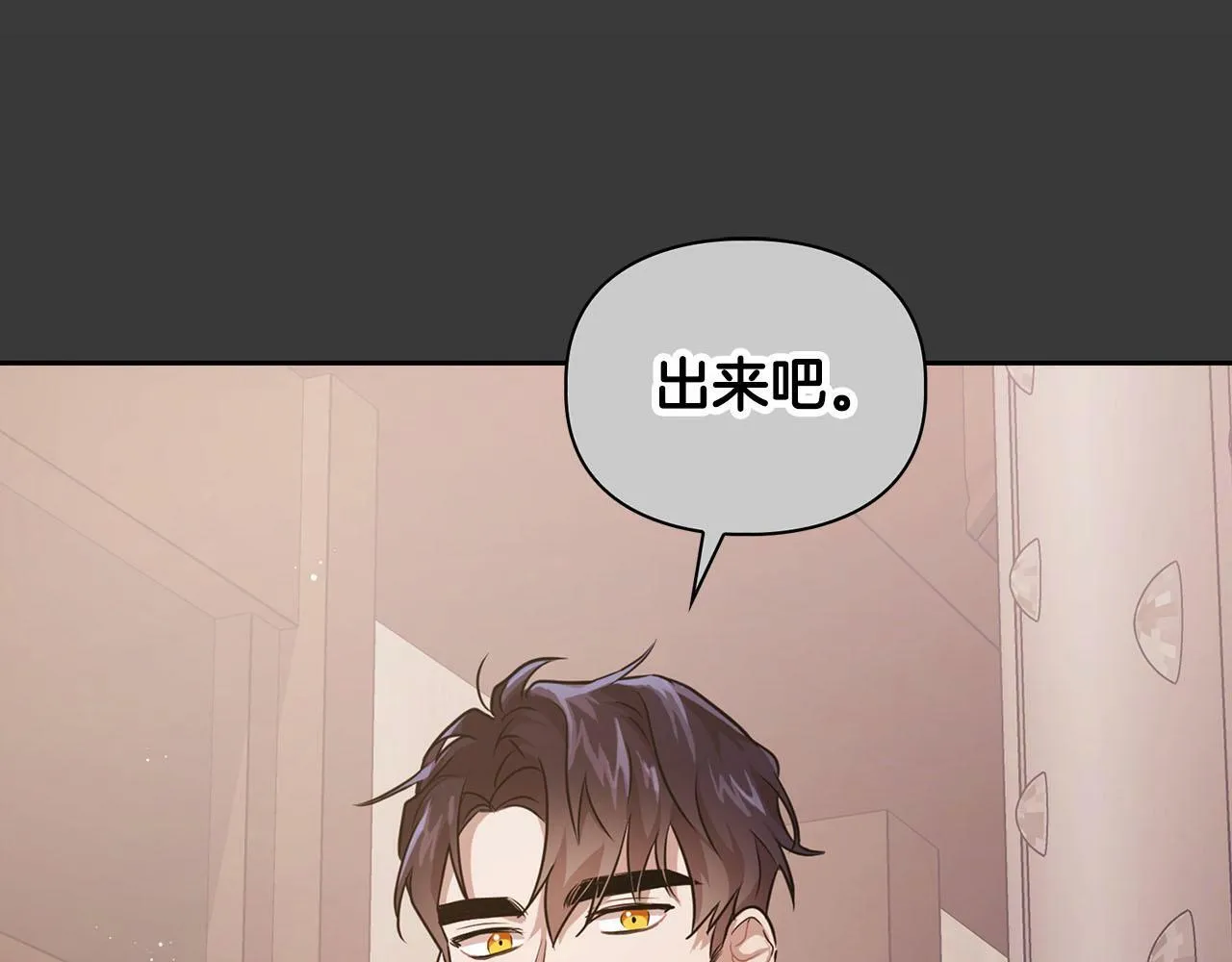 第7话 我该怎么面对他！ 第27页