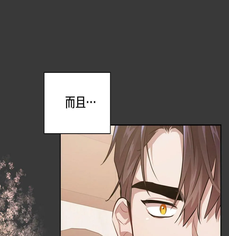 第7话 我该怎么面对他！ 第30页