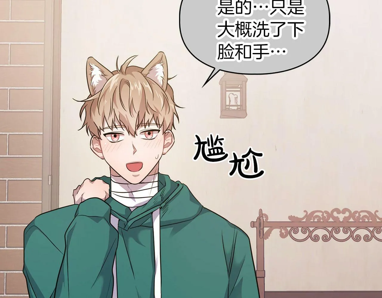 第7话 我该怎么面对他！ 第33页