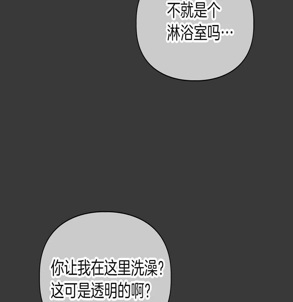 第7话 我该怎么面对他！ 第52页