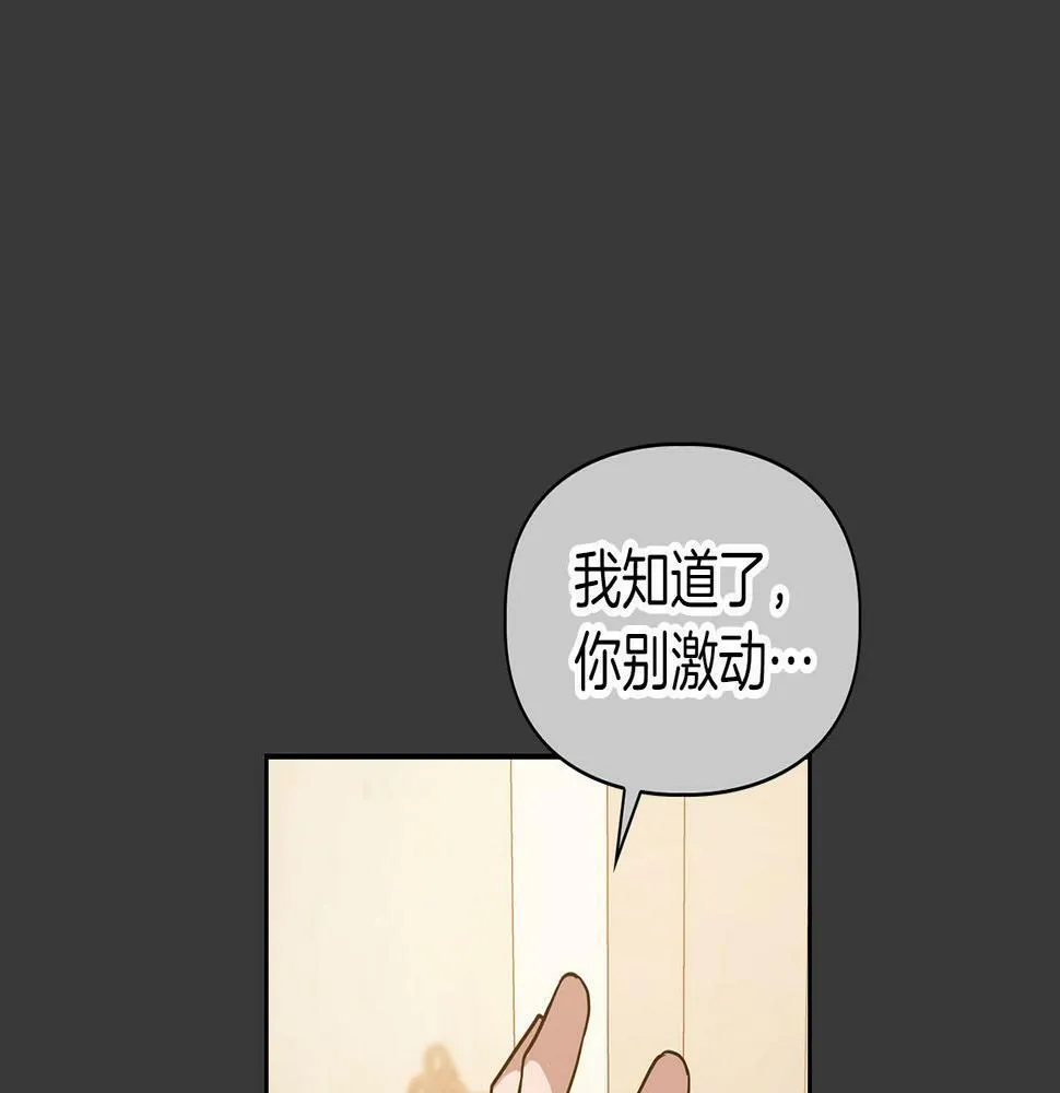 第7话 我该怎么面对他！ 第69页