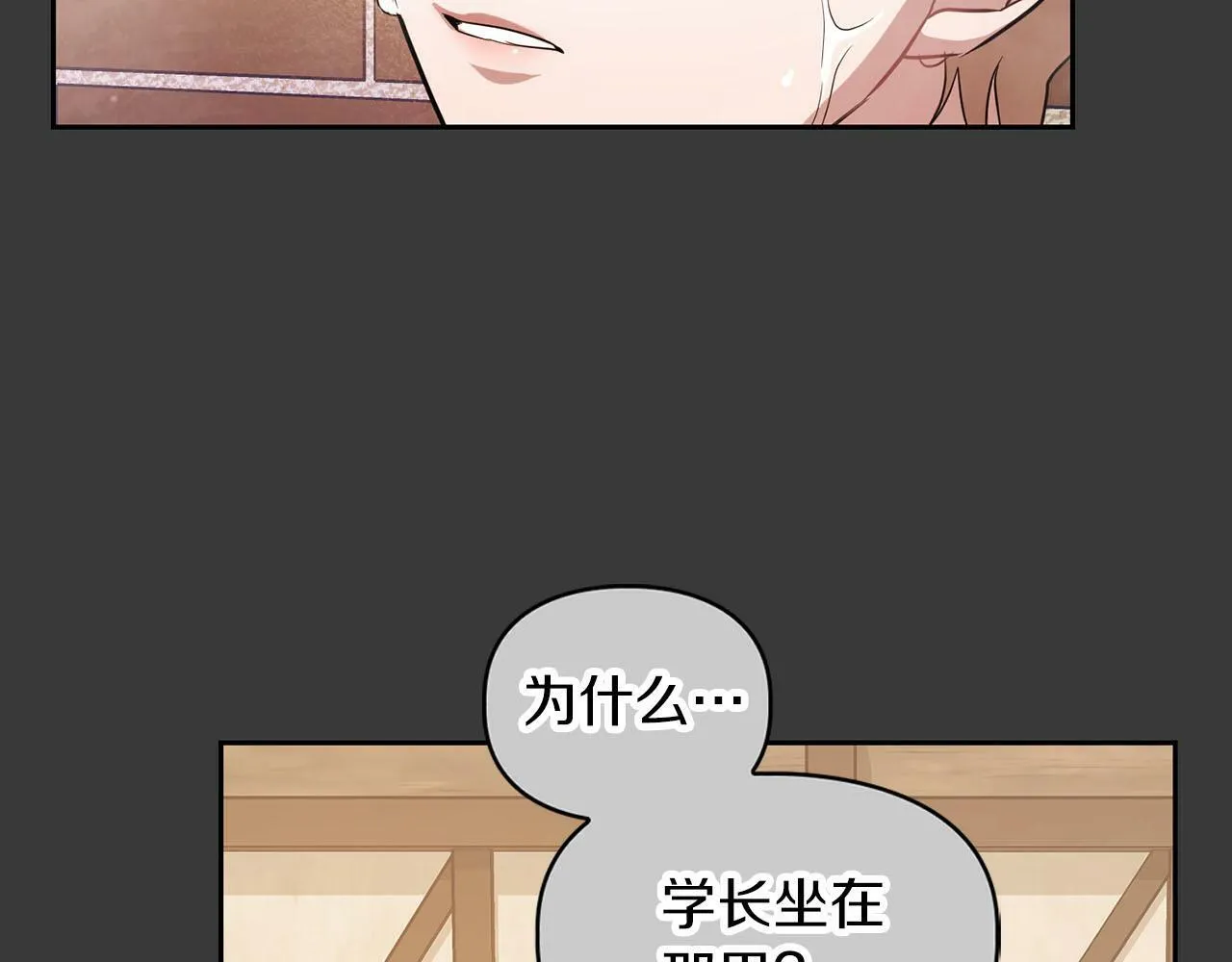 第7话 我该怎么面对他！ 第84页