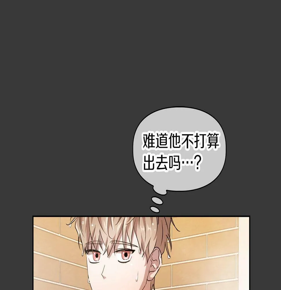 第7话 我该怎么面对他！ 第87页