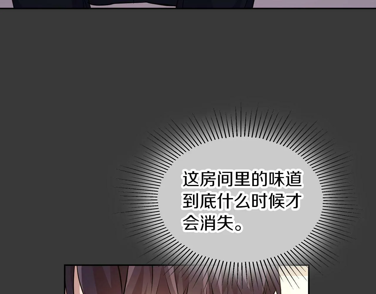 第7话 我该怎么面对他！ 第92页