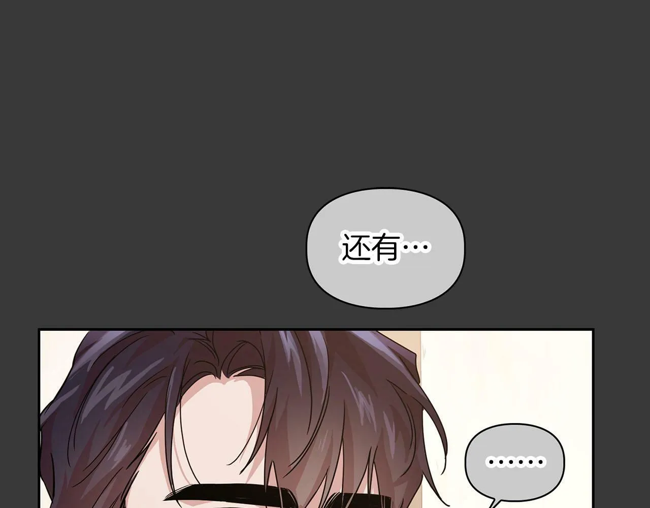 第7话 我该怎么面对他！ 第103页
