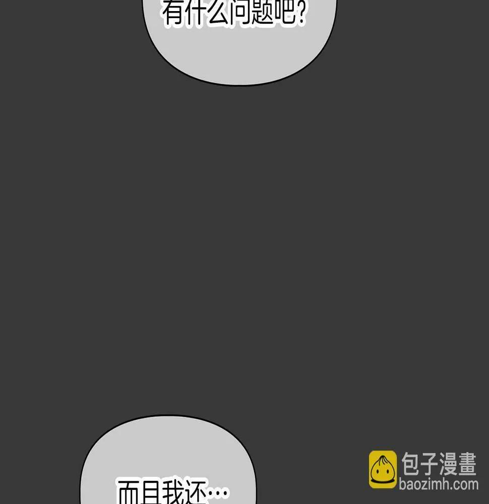 第7话 我该怎么面对他！ 第107页
