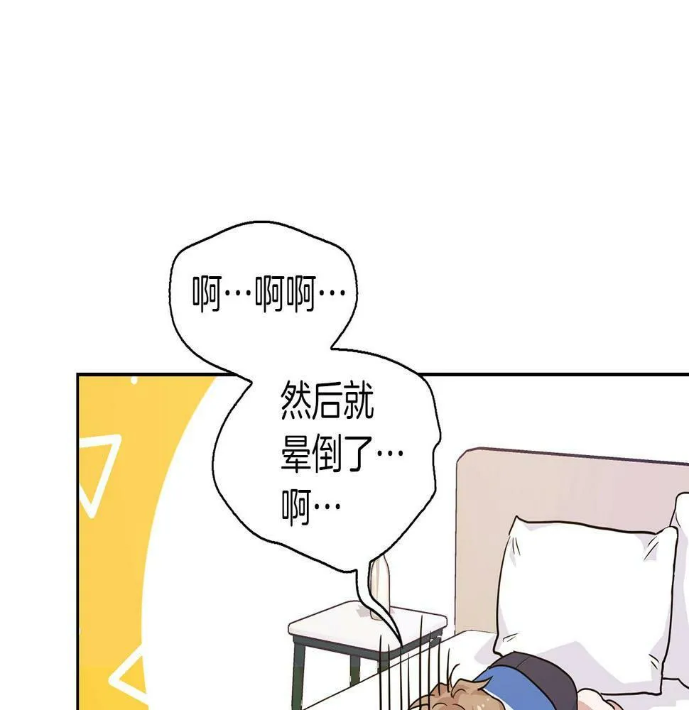 第7话 我该怎么面对他！ 第122页