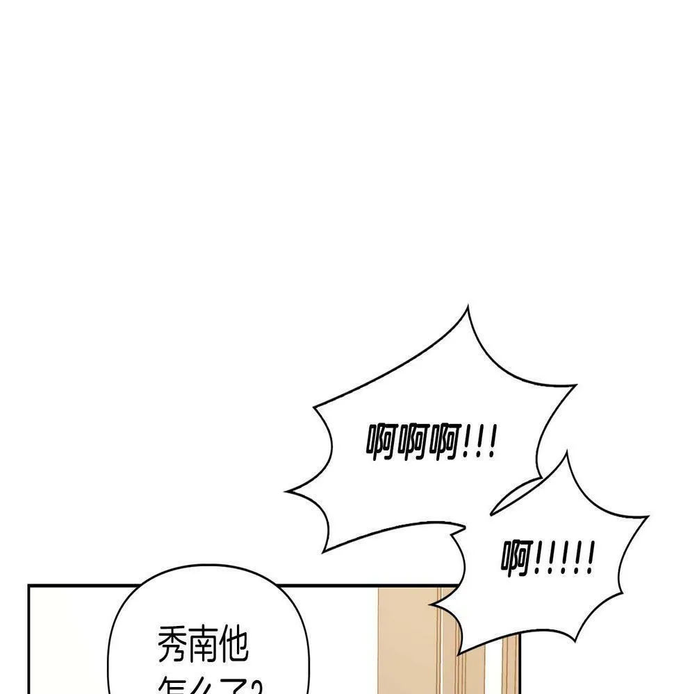 第7话 我该怎么面对他！ 第124页
