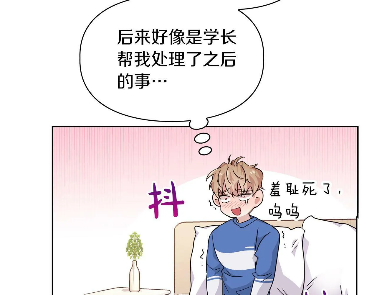 第7话 我该怎么面对他！ 第127页
