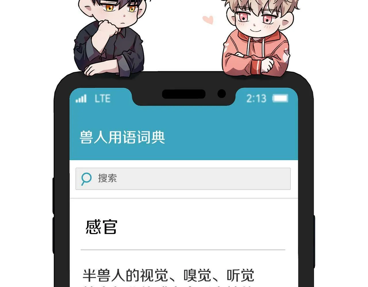 第7话 我该怎么面对他！ 第133页