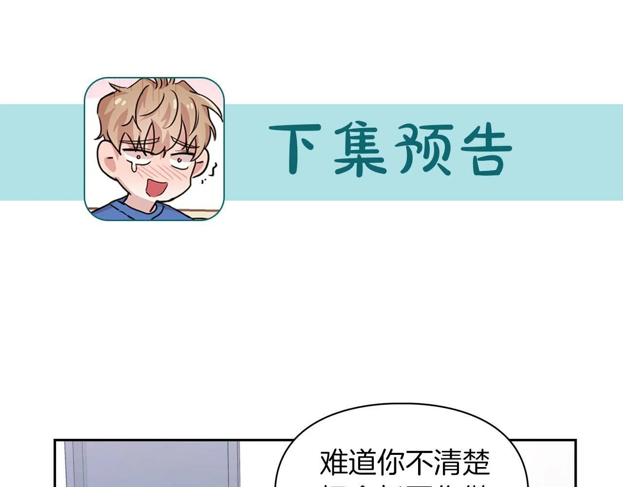 第7话 我该怎么面对他！ 第137页