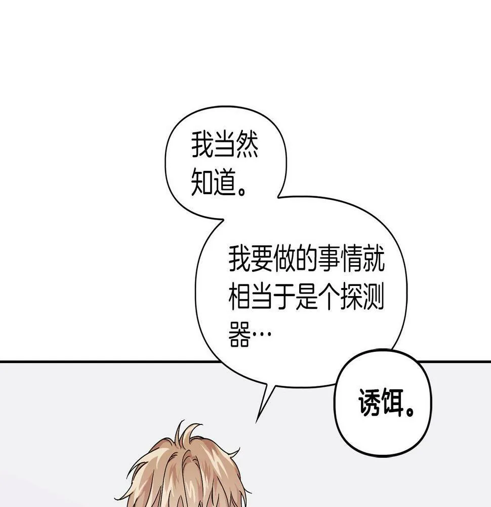 第7话 我该怎么面对他！ 第140页