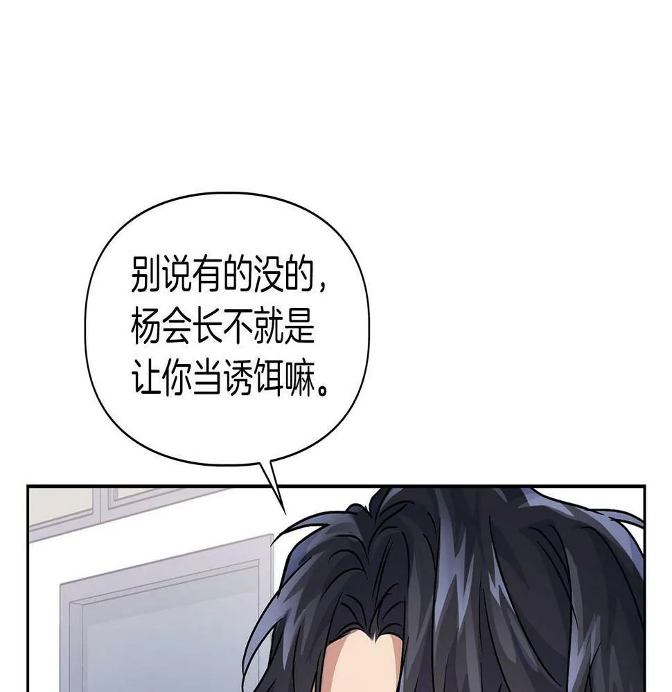 第7话 我该怎么面对他！ 第142页