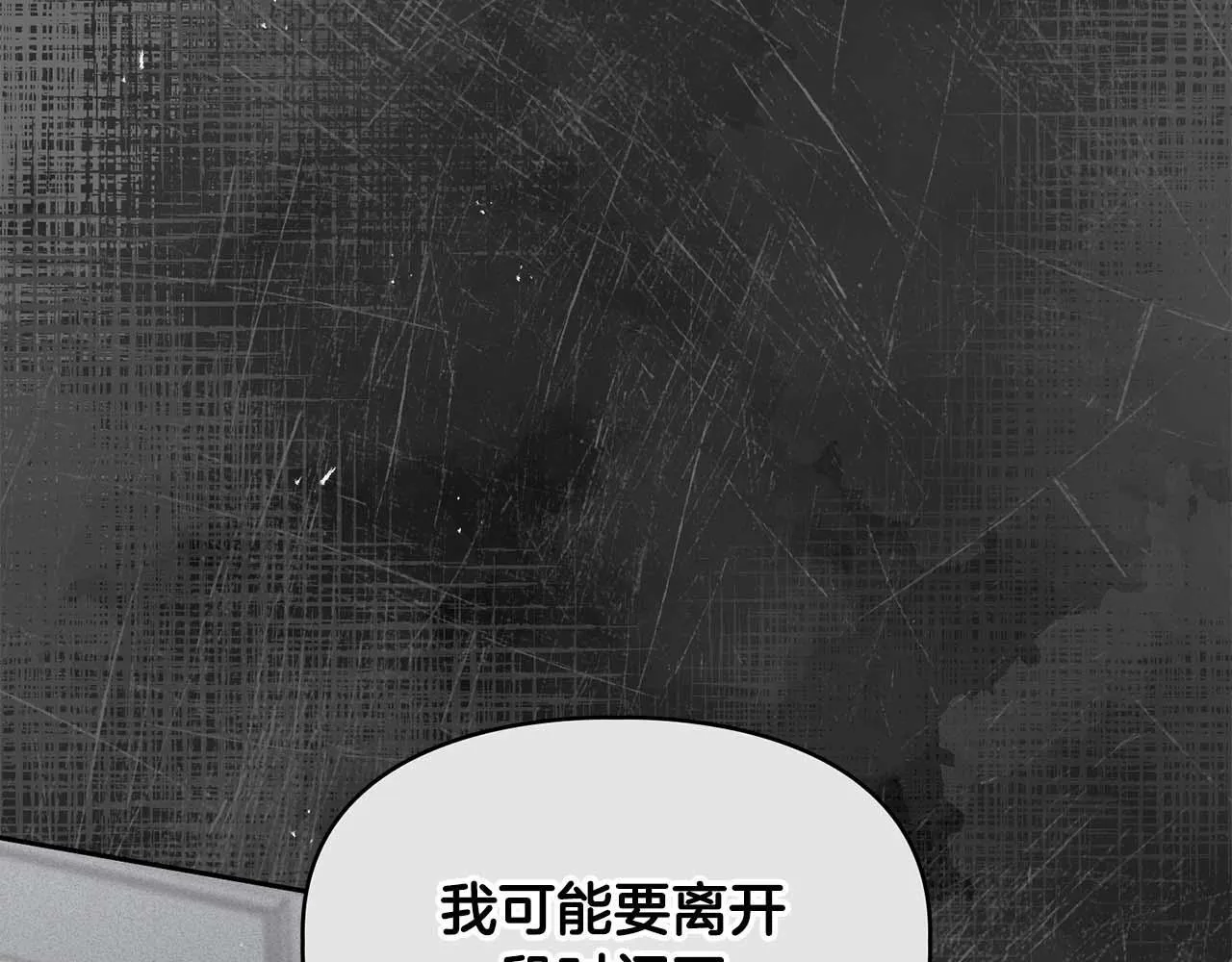 第61话 失去理智 第21页