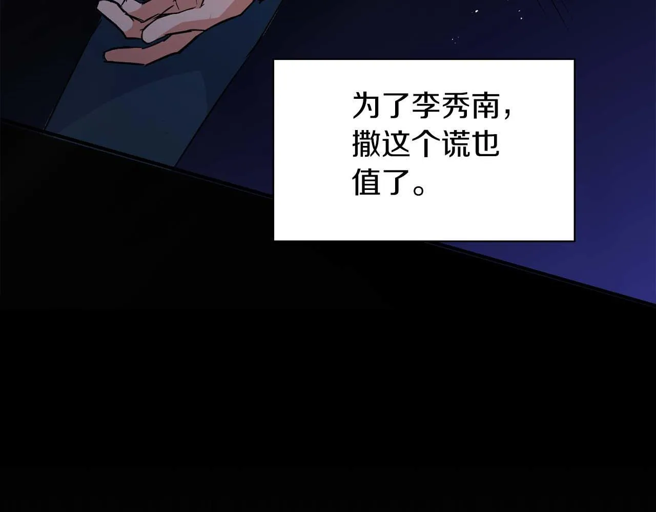 第61话 失去理智 第28页