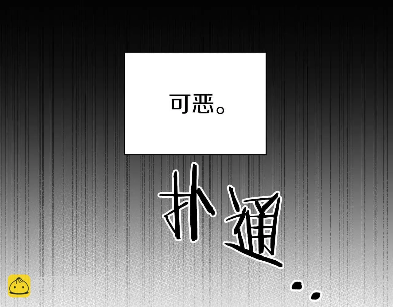 第61话 失去理智 第29页