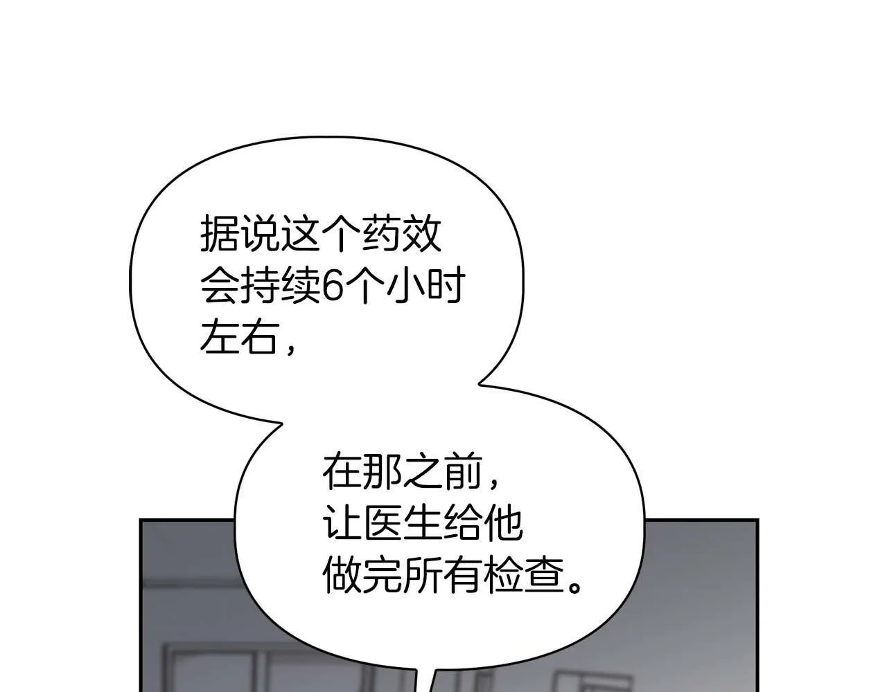 第61话 失去理智 第33页