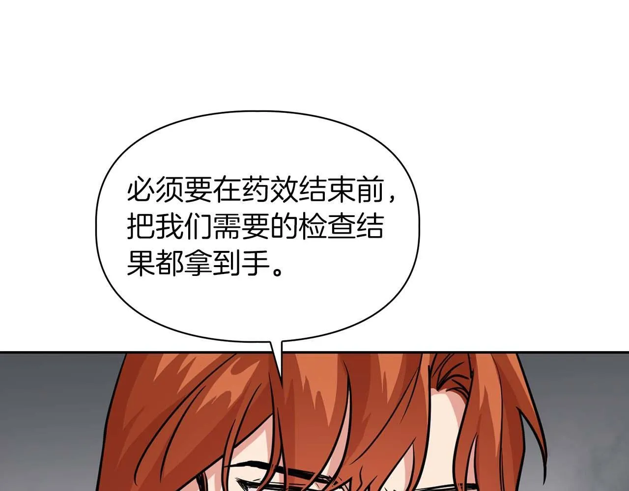 第61话 失去理智 第36页