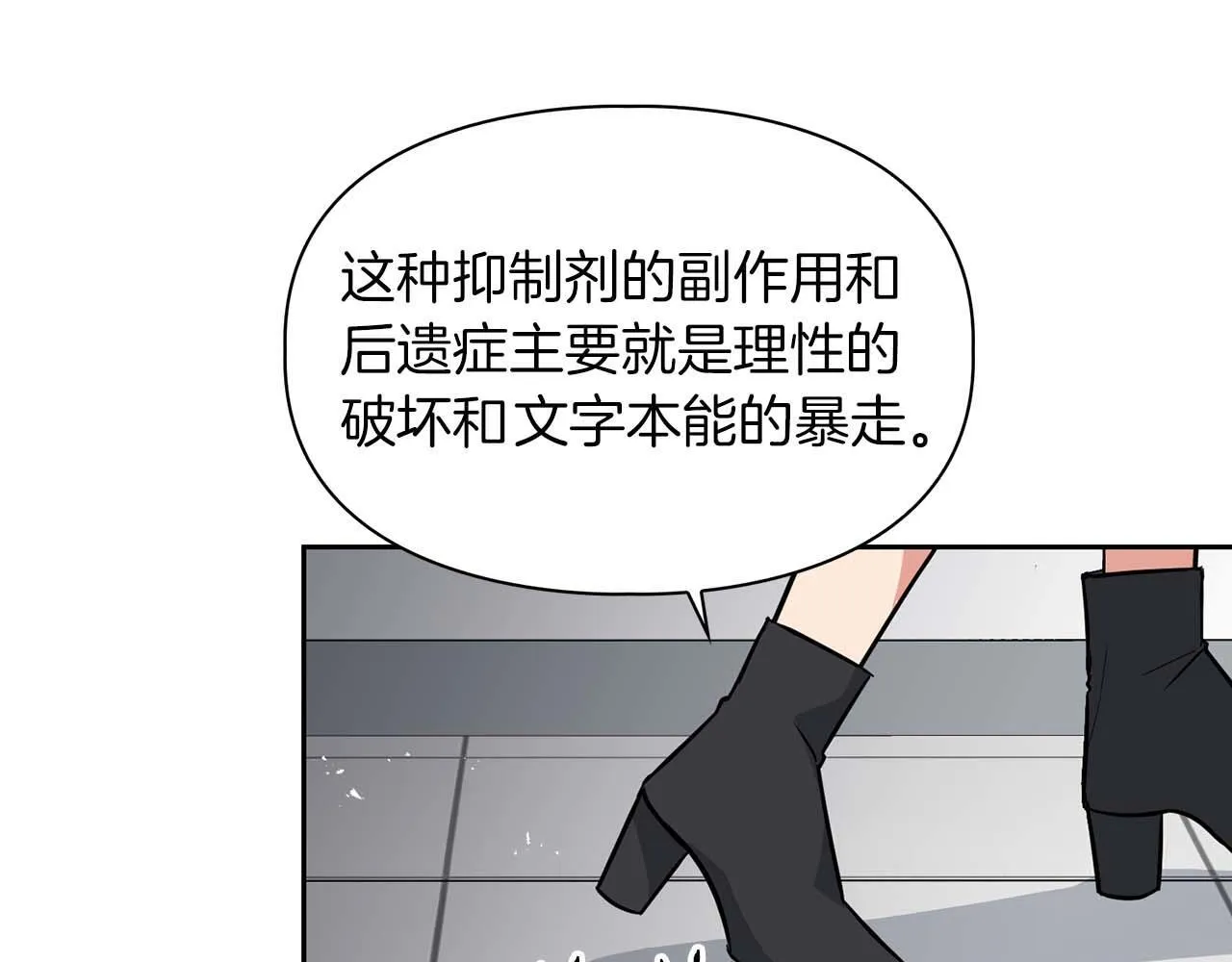 第61话 失去理智 第39页