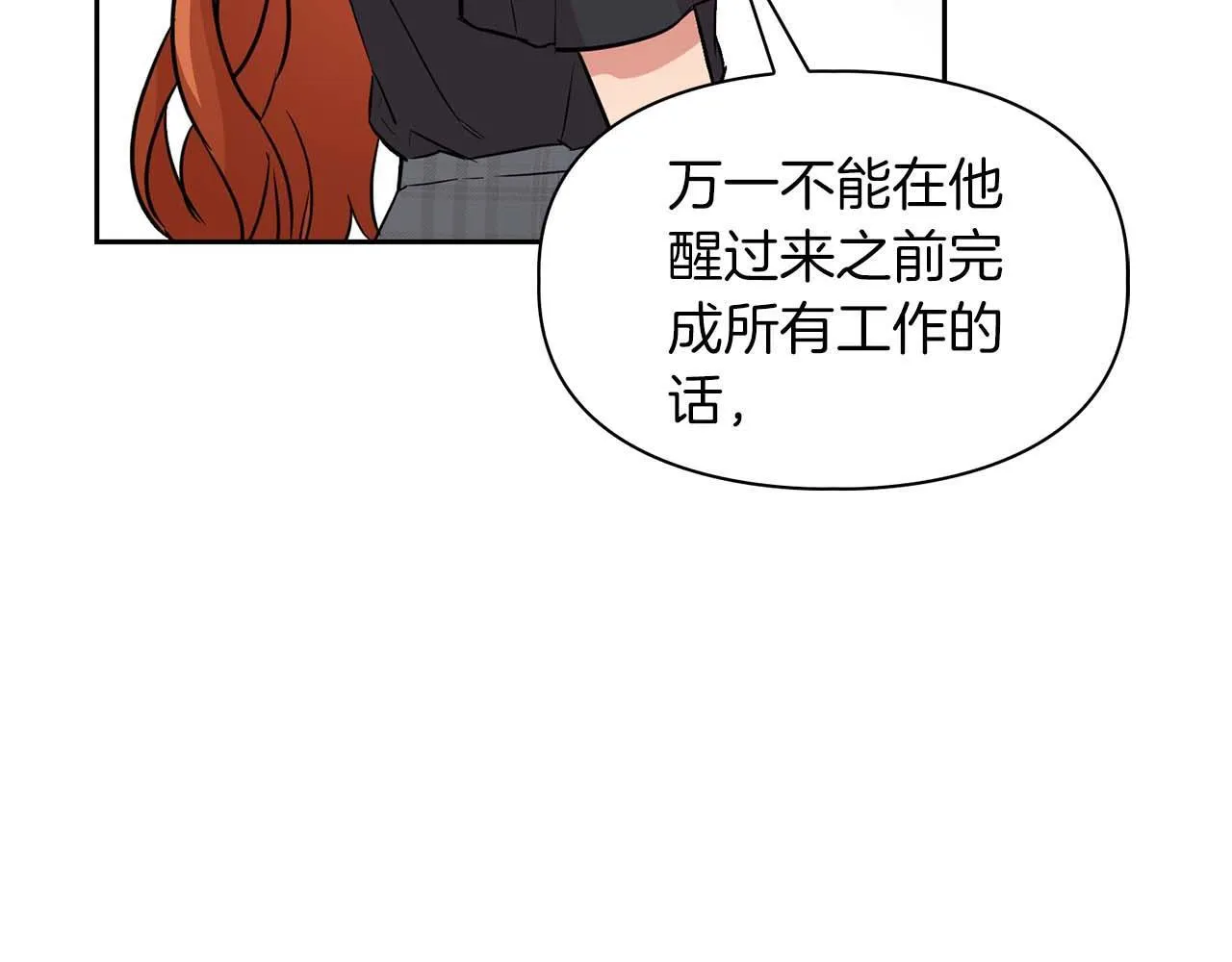 第61话 失去理智 第42页