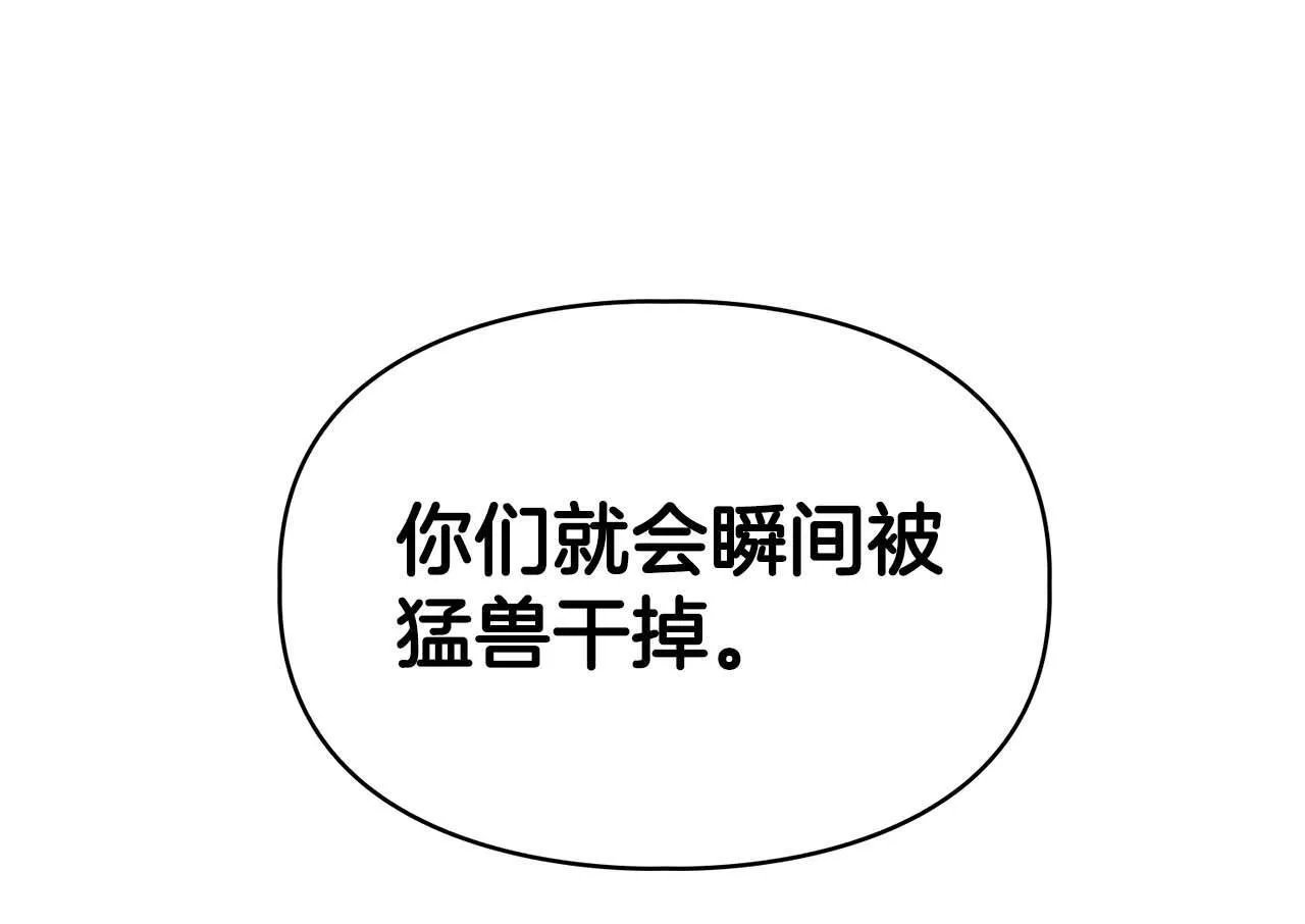 第61话 失去理智 第43页