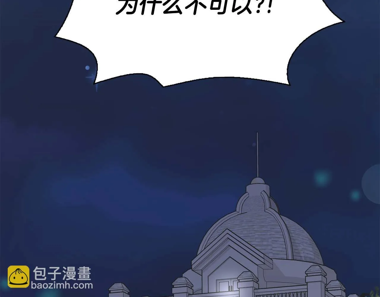 第61话 失去理智 第47页