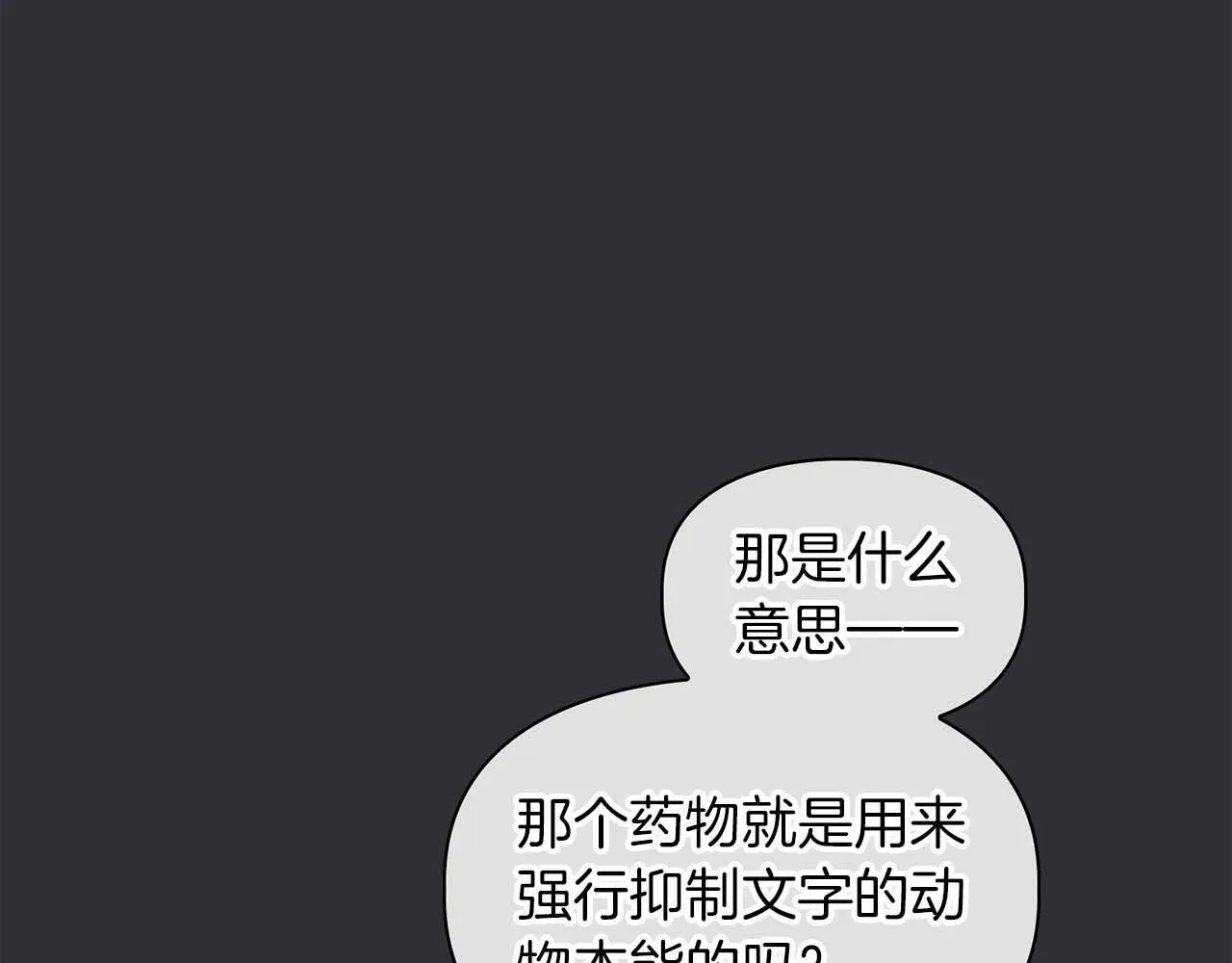 第61话 失去理智 第66页