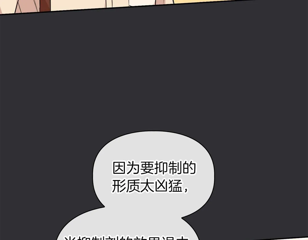 第61话 失去理智 第68页