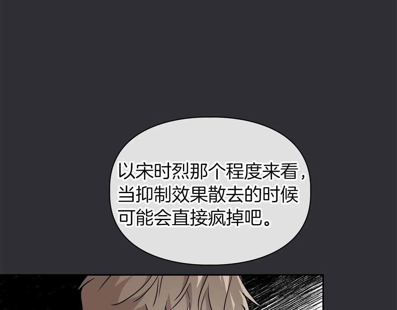 第61话 失去理智 第71页