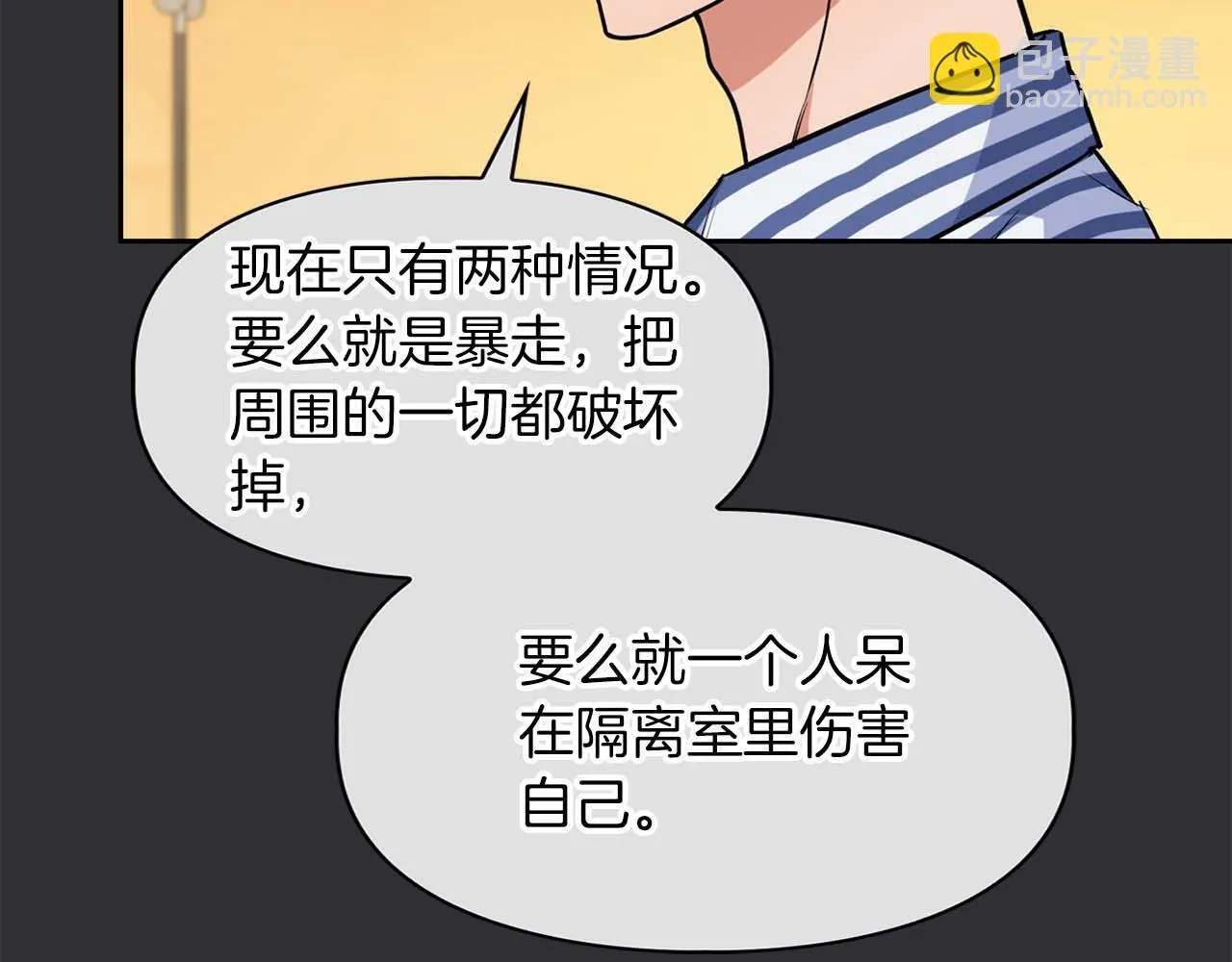 第61话 失去理智 第77页