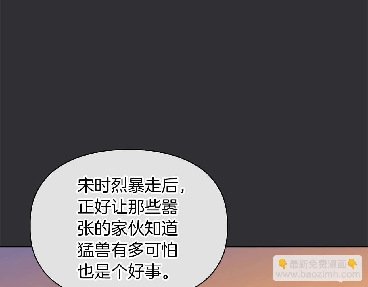 第61话 失去理智 第83页