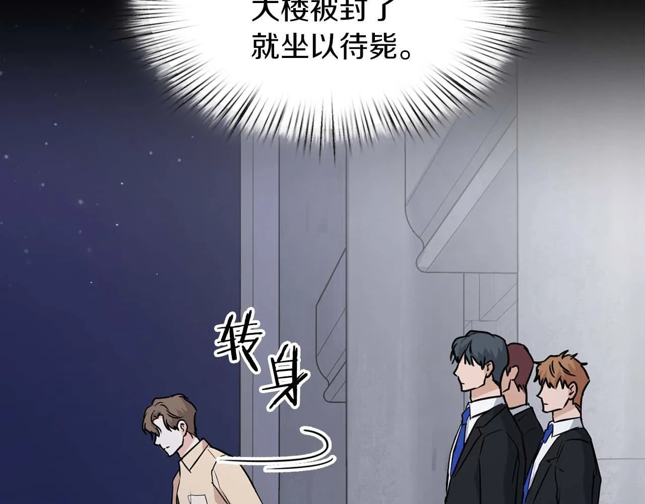 第61话 失去理智 第92页