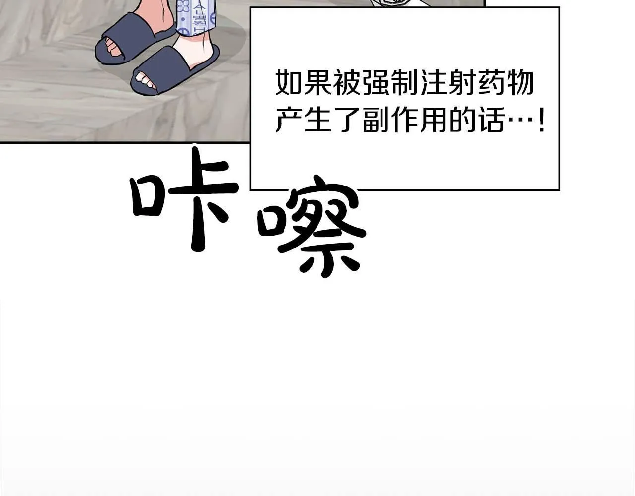 第61话 失去理智 第143页
