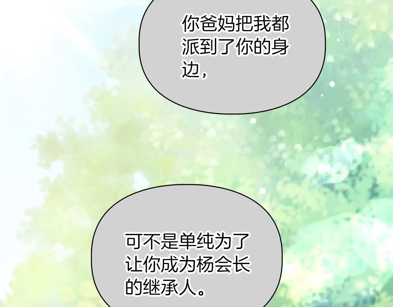 完结篇 服从与从属 第31页