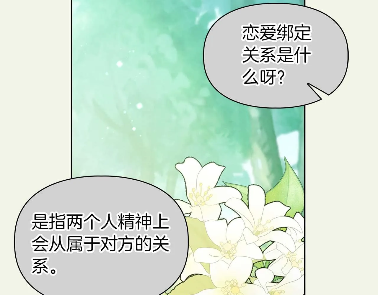 完结篇 服从与从属 第37页