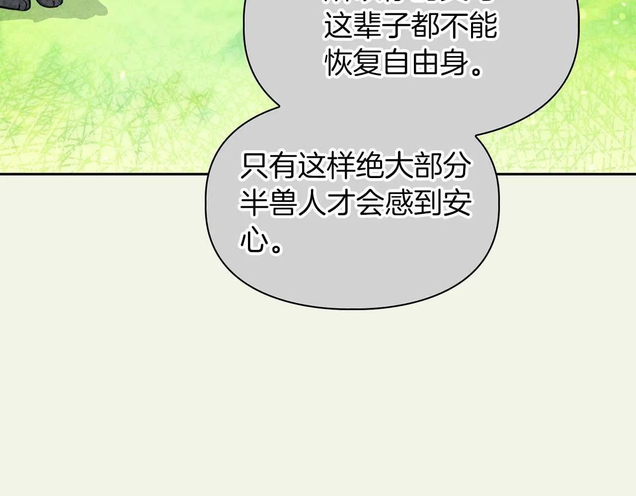 完结篇 服从与从属 第45页